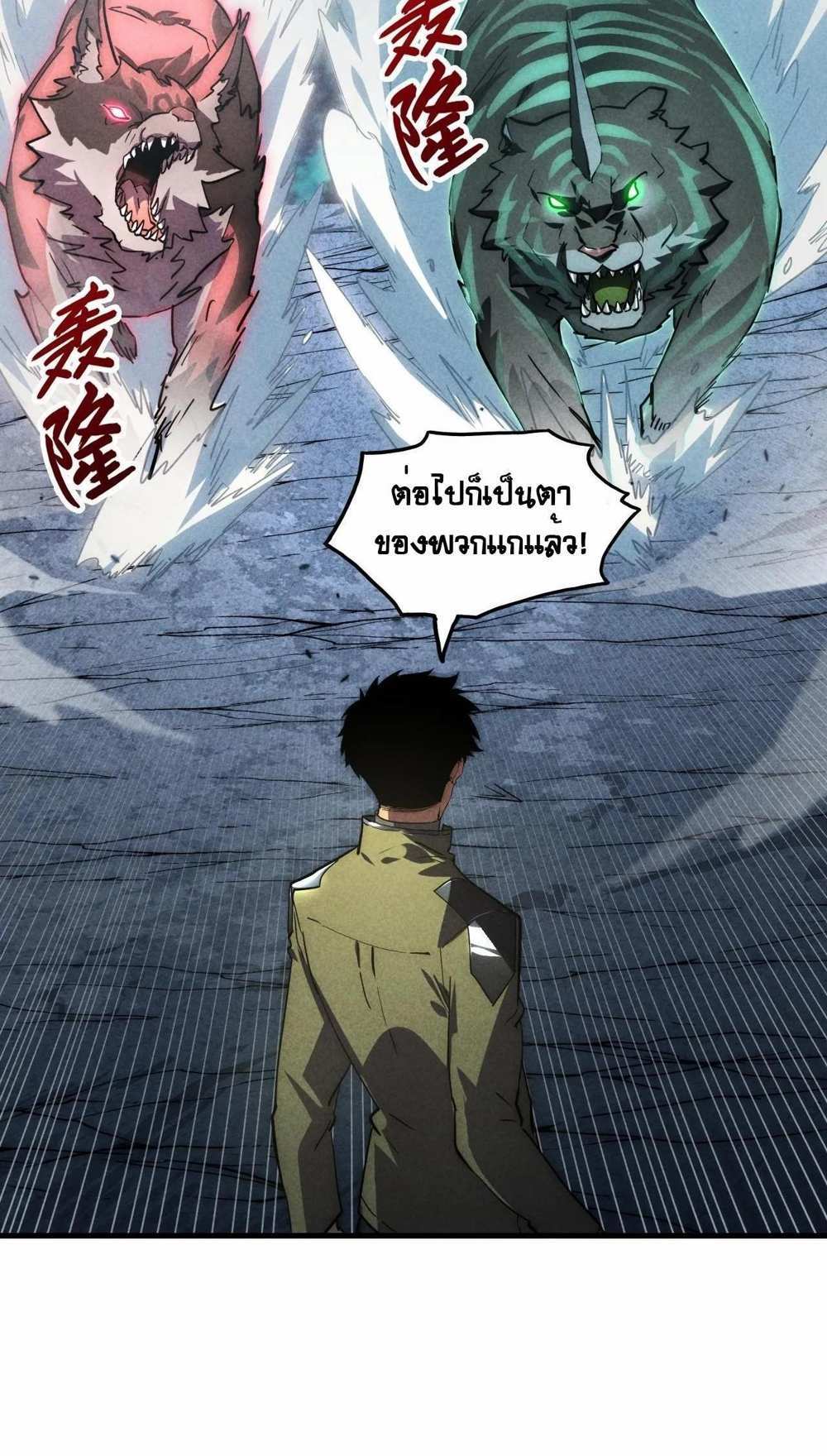 Rise From The Rubble แปลไทย