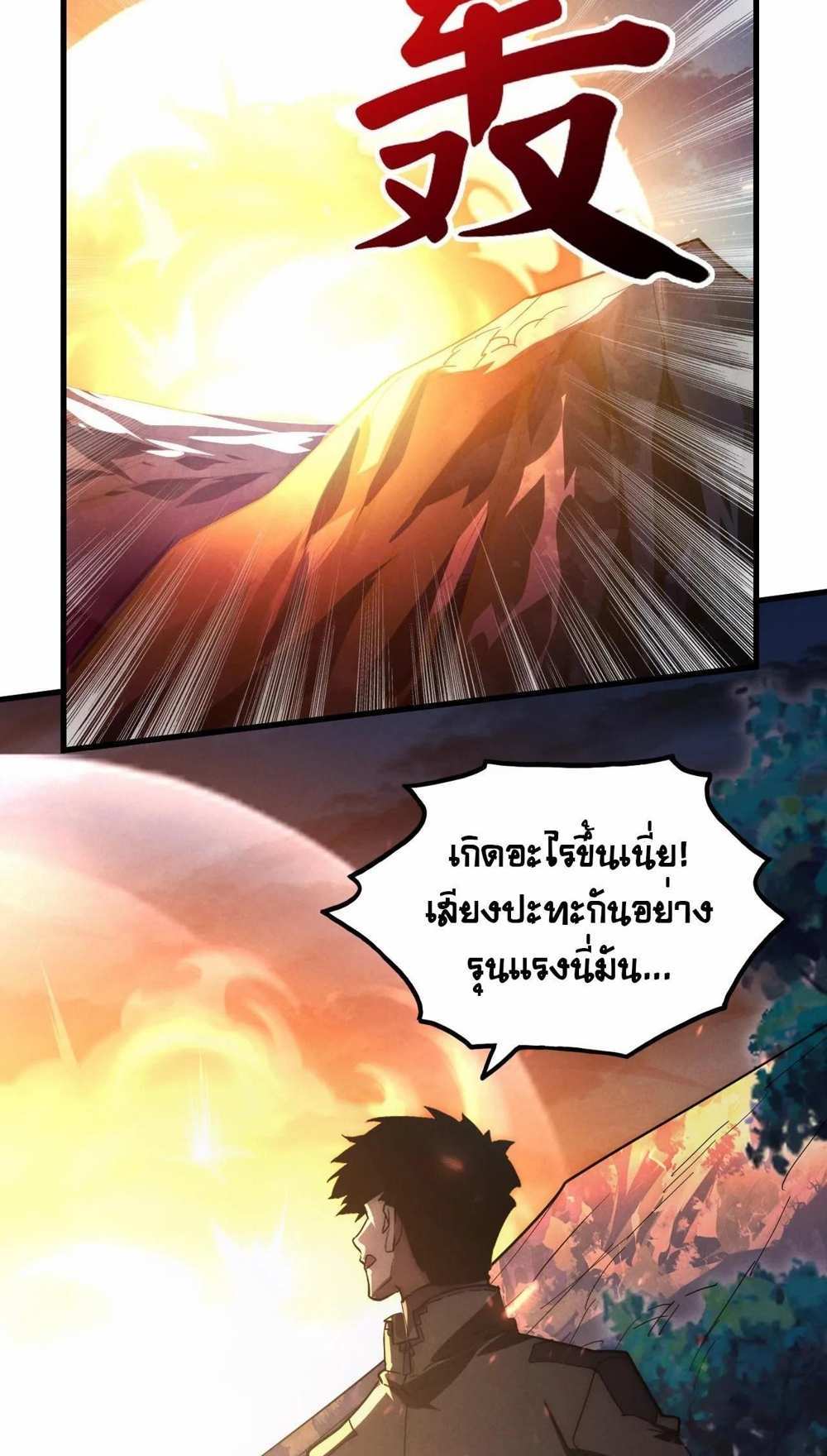 Rise From The Rubble แปลไทย