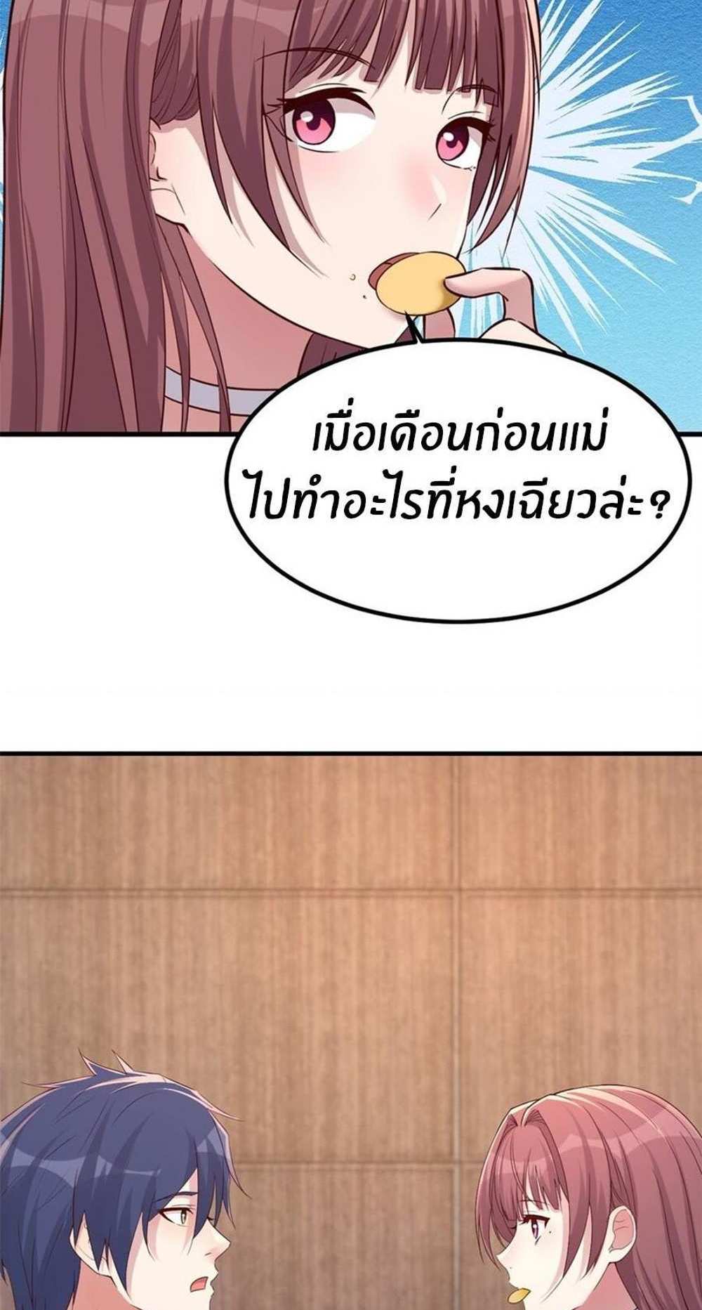 My Sister Is a Superstar แปลไทย