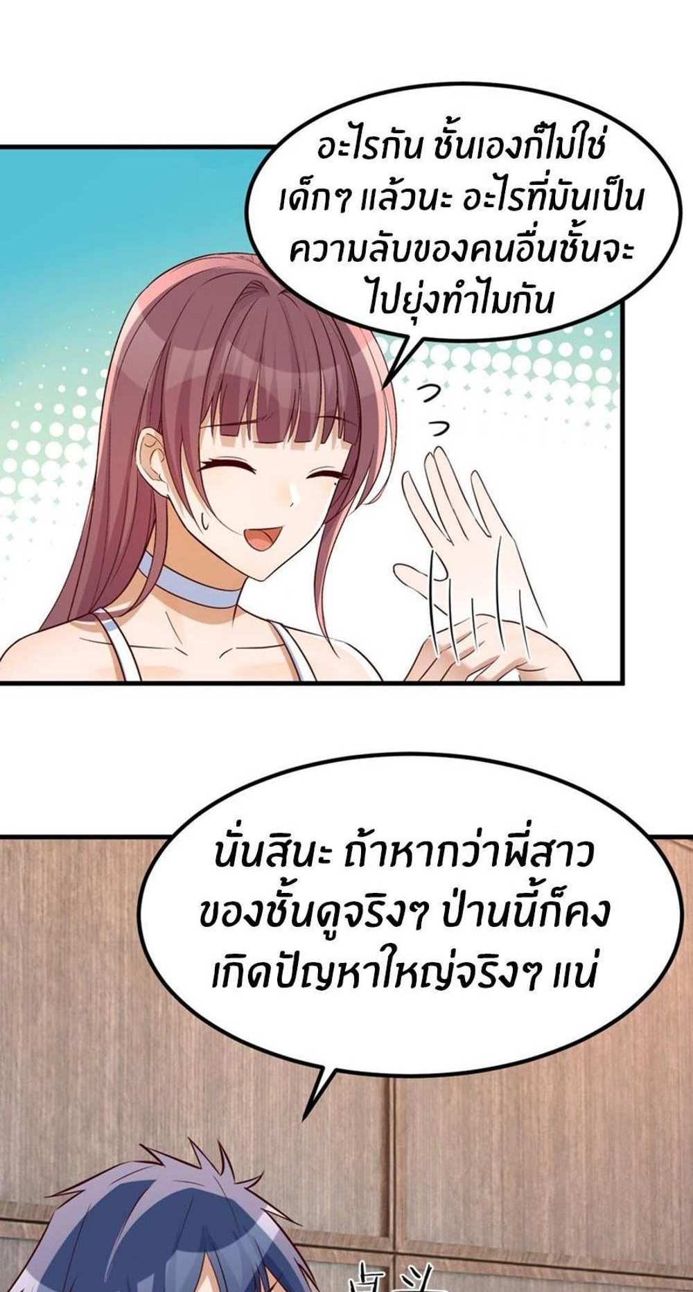 My Sister Is a Superstar แปลไทย