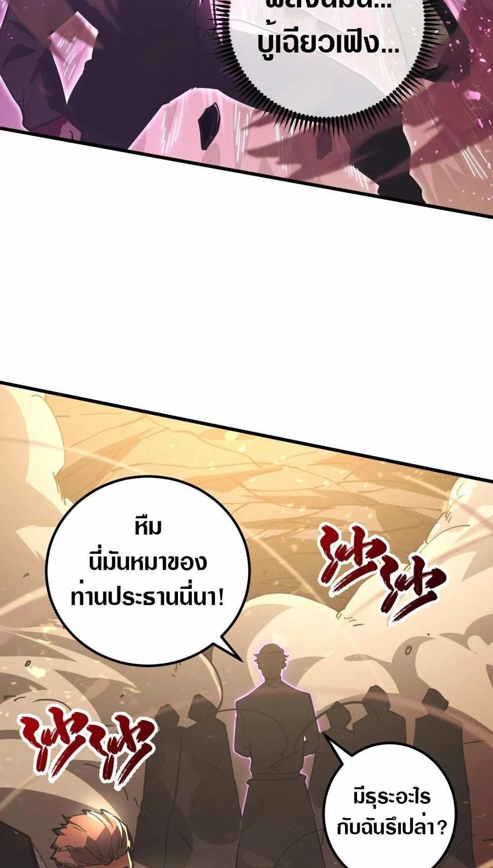 Rise From The Rubble แปลไทย