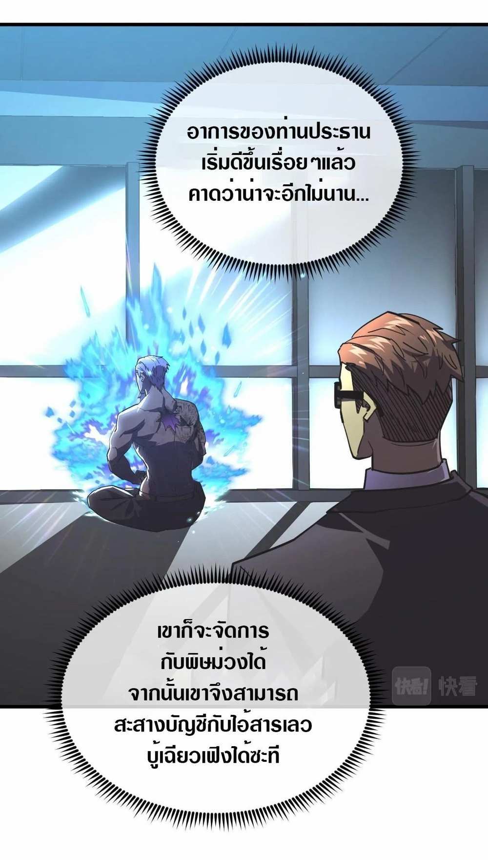 Rise From The Rubble แปลไทย