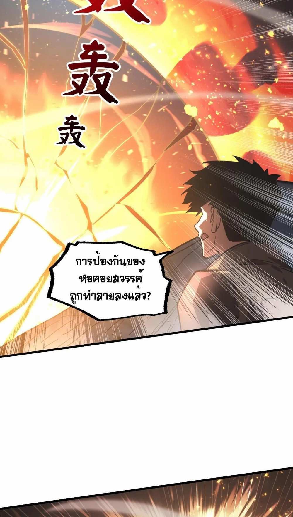 Rise From The Rubble แปลไทย