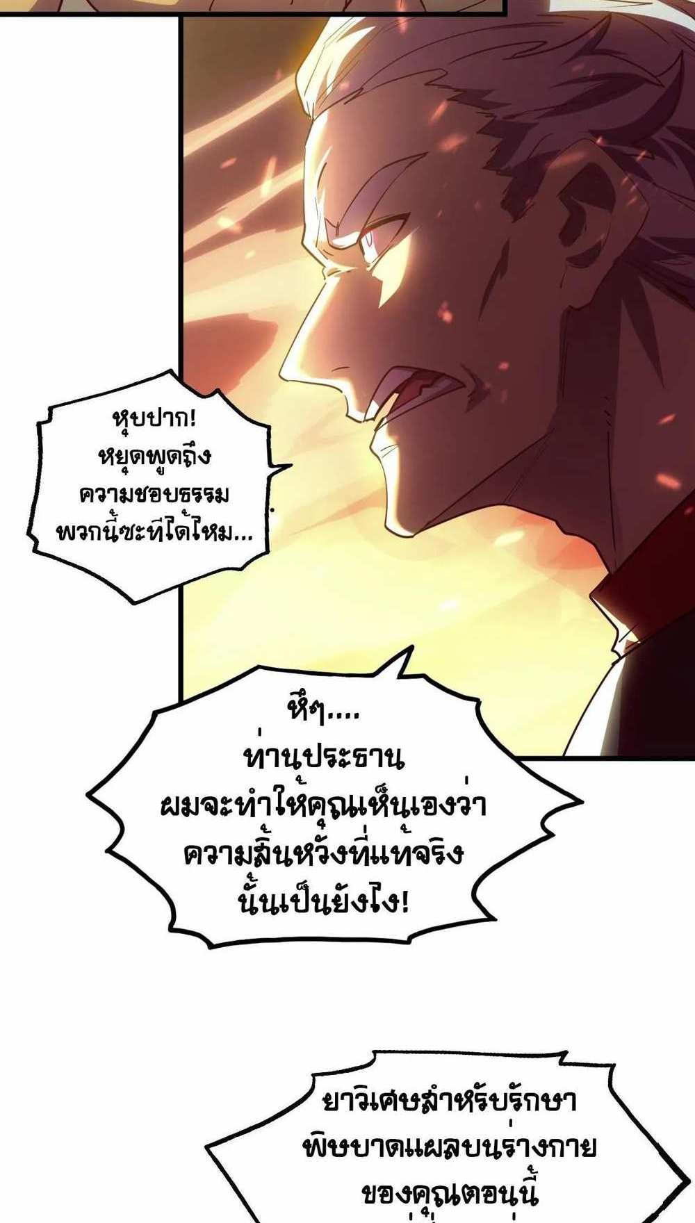 Rise From The Rubble แปลไทย