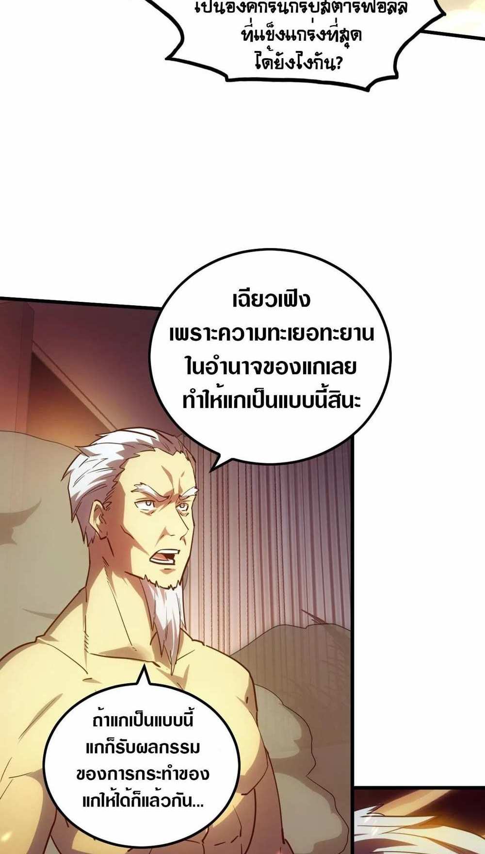 Rise From The Rubble แปลไทย