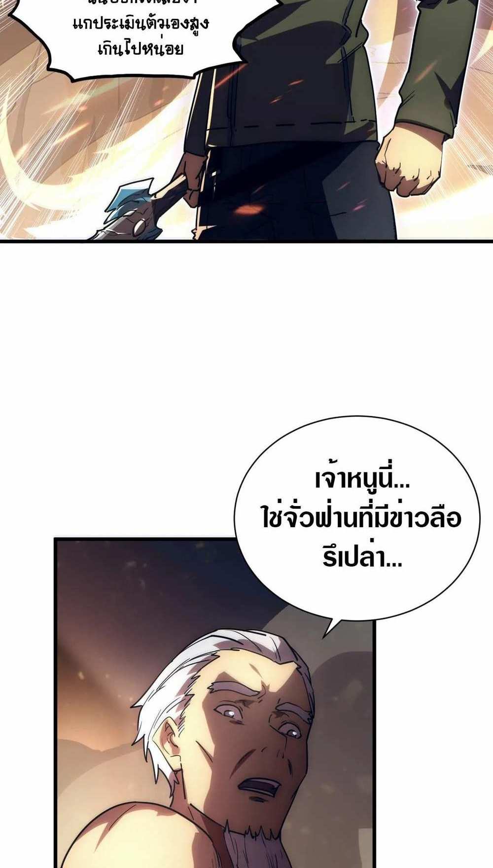 Rise From The Rubble แปลไทย