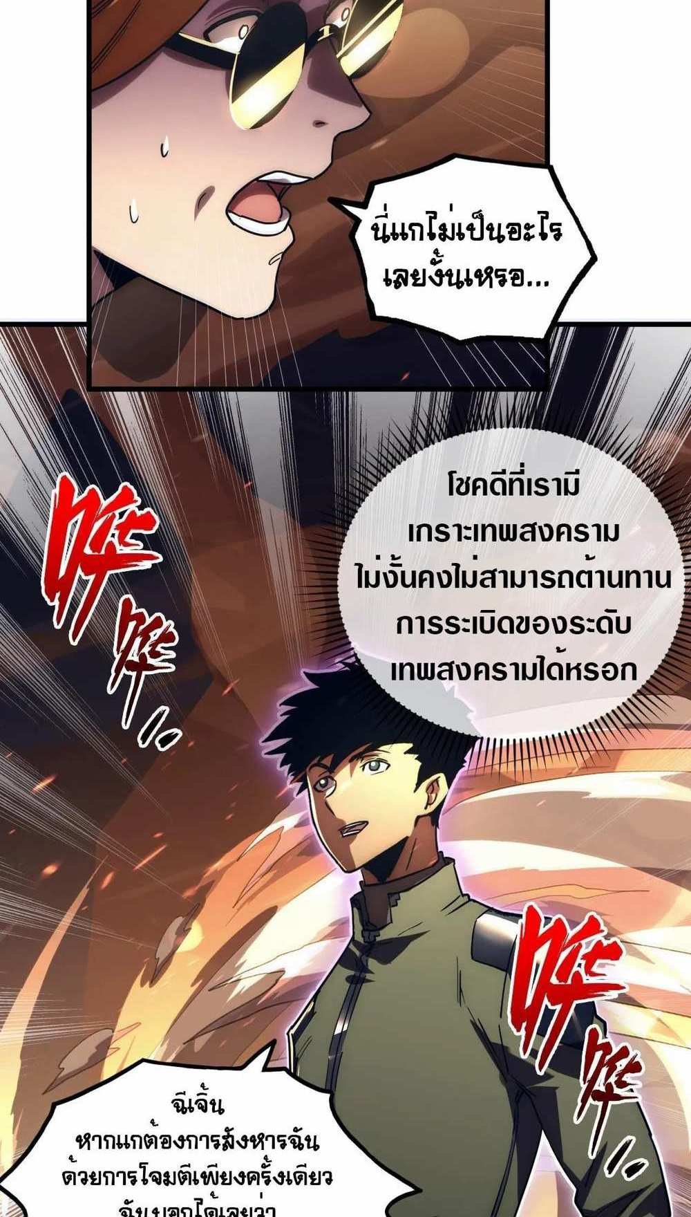 Rise From The Rubble แปลไทย