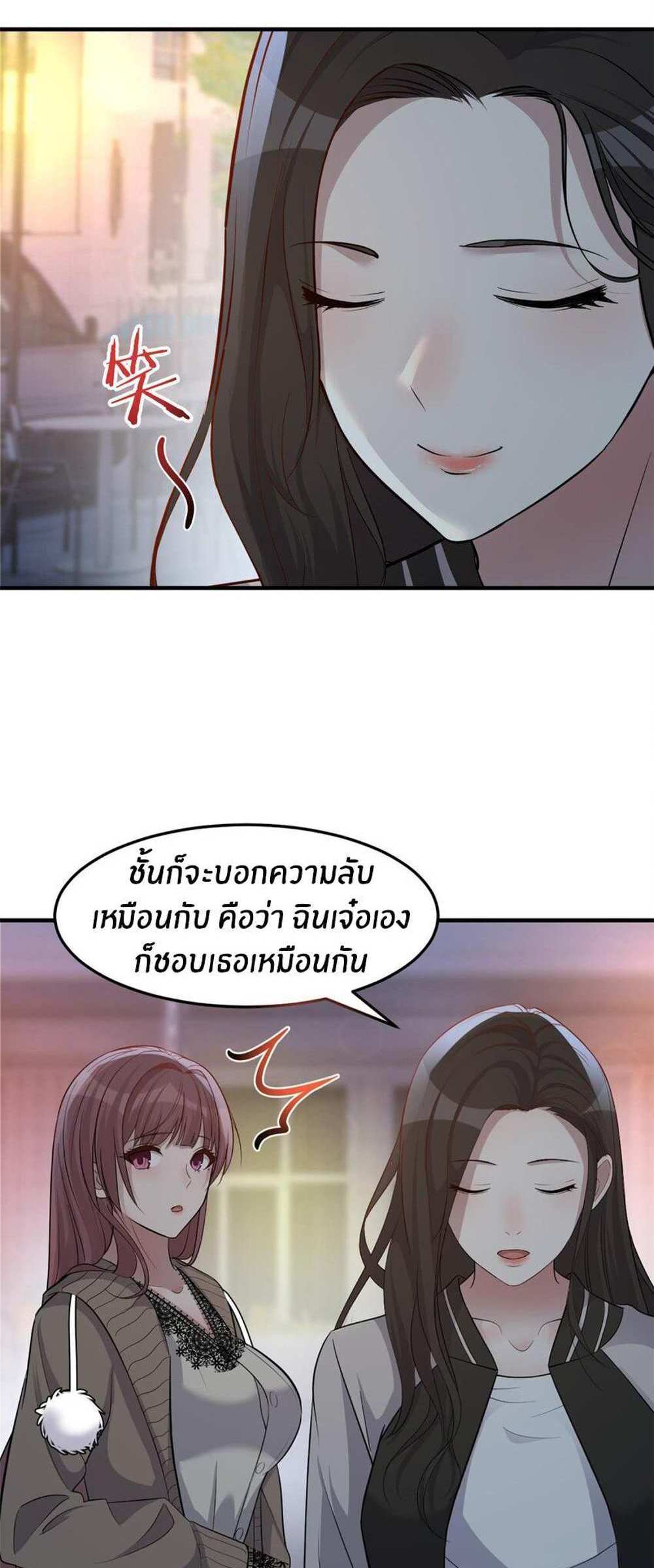 My Sister Is a Superstar แปลไทย