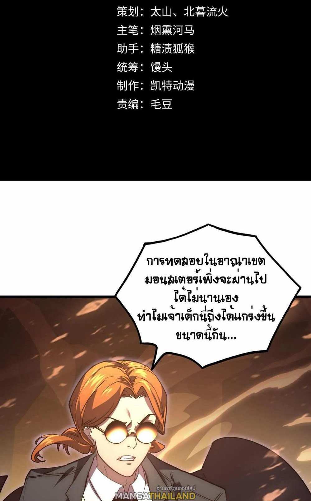 Rise From The Rubble แปลไทย