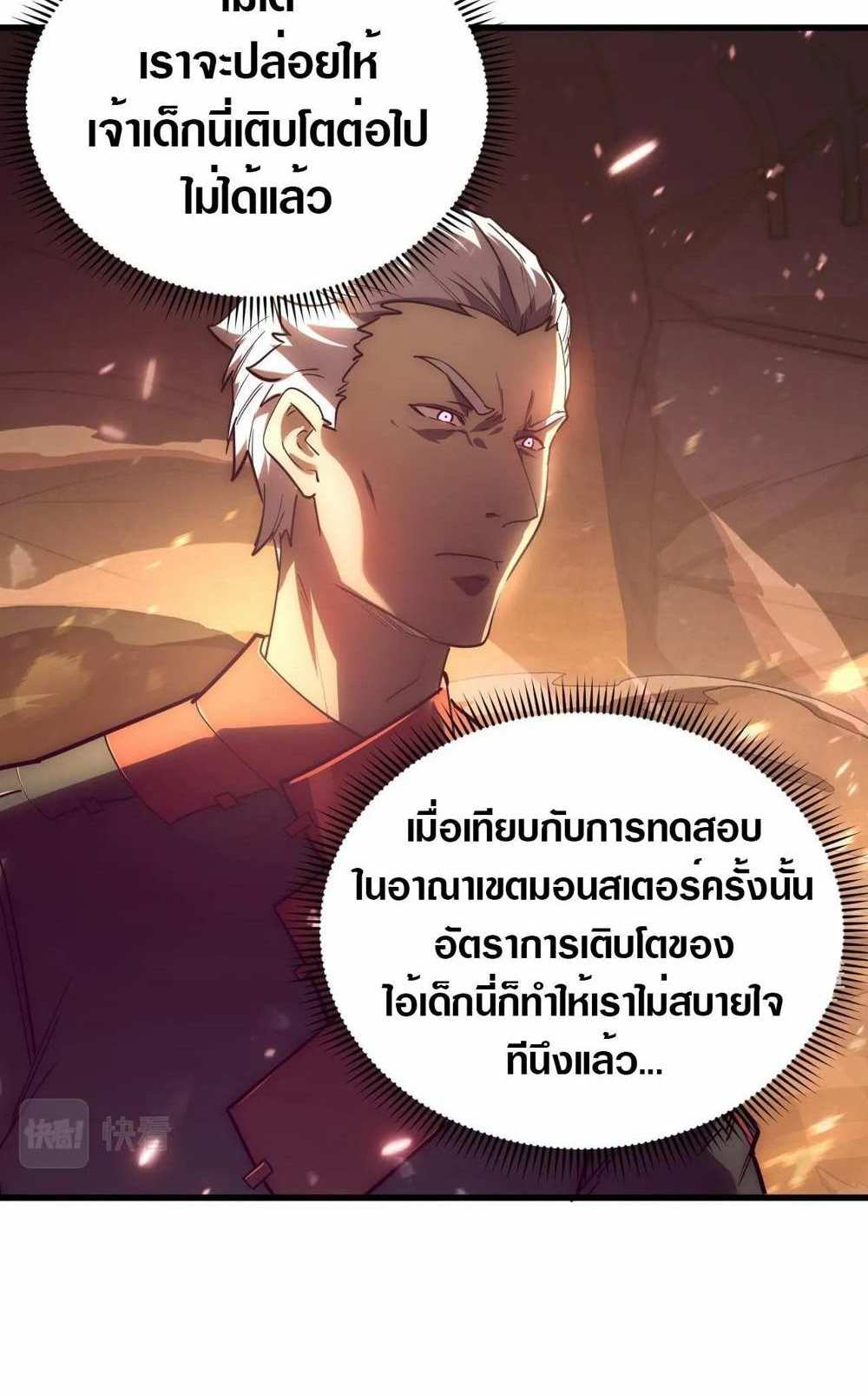 Rise From The Rubble แปลไทย