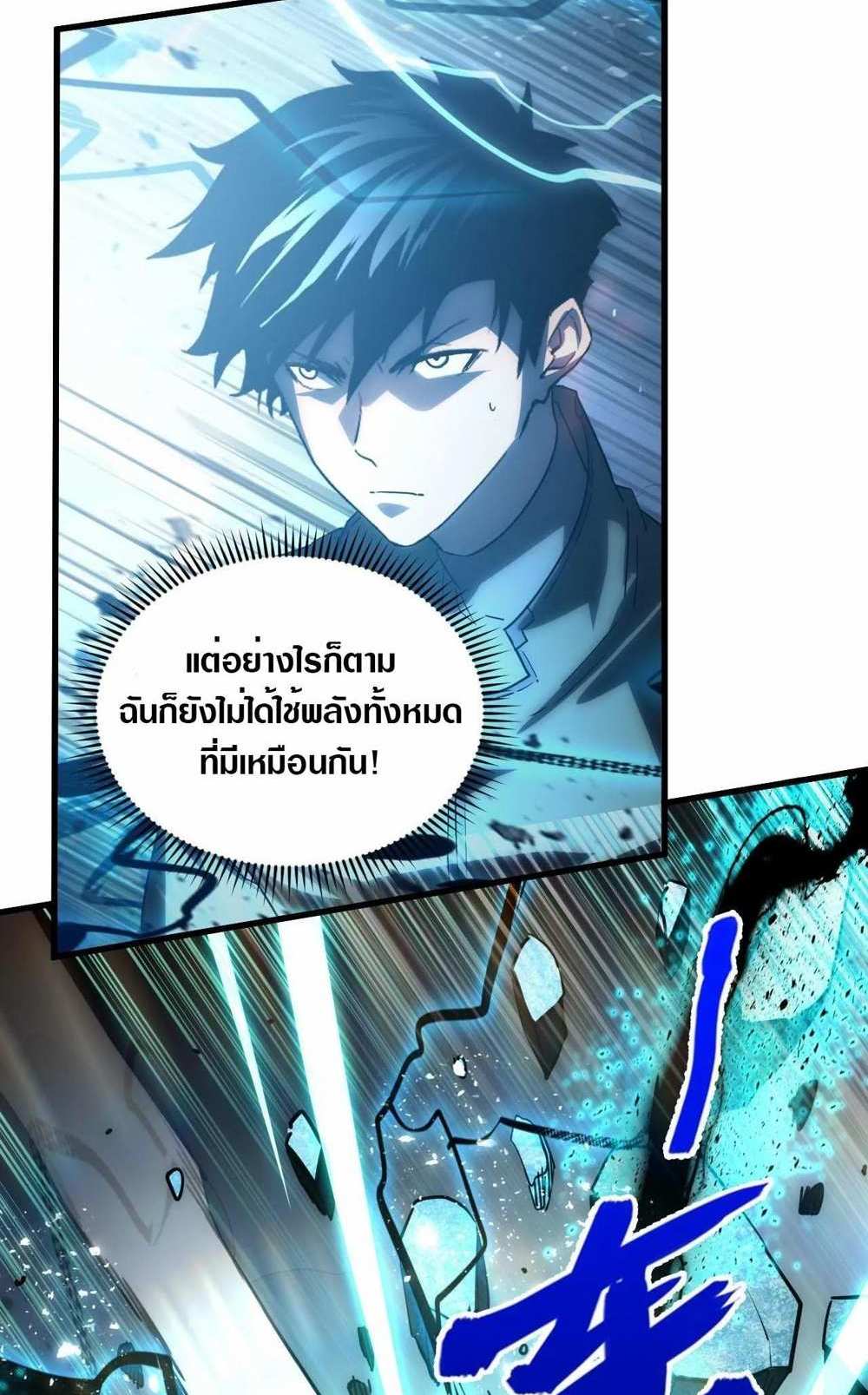 Rise From The Rubble แปลไทย