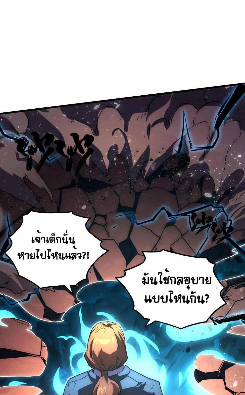 Rise From The Rubble แปลไทย