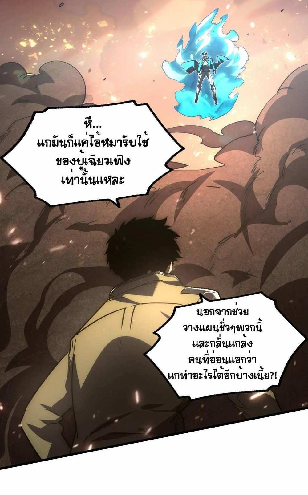 Rise From The Rubble แปลไทย