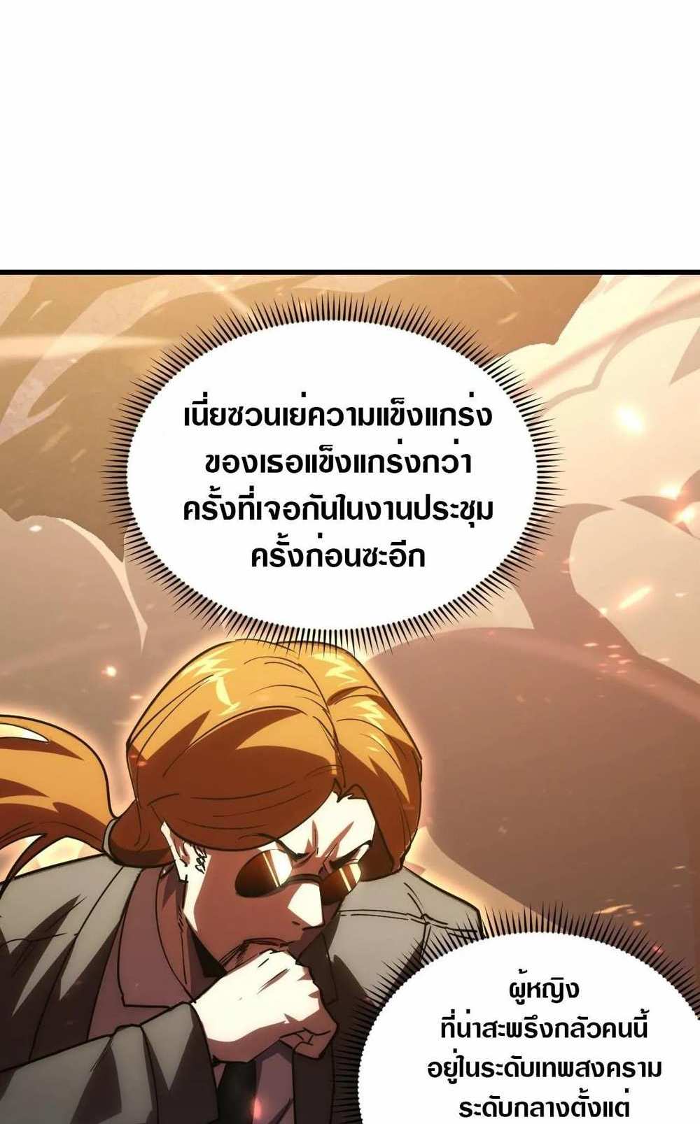 Rise From The Rubble แปลไทย