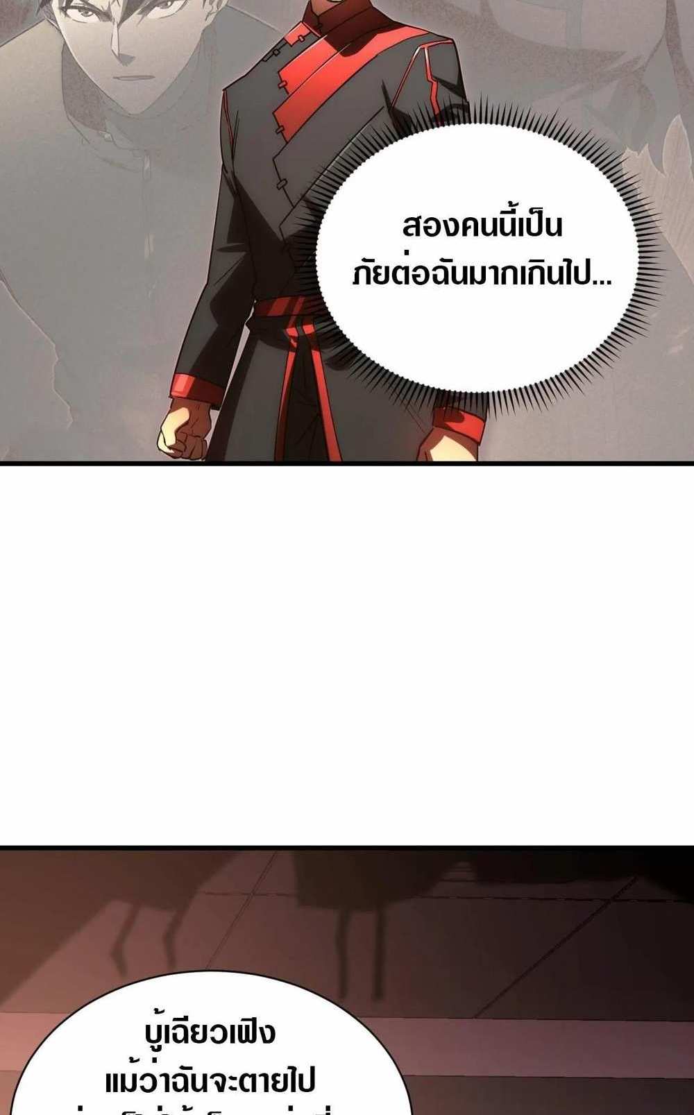 Rise From The Rubble แปลไทย