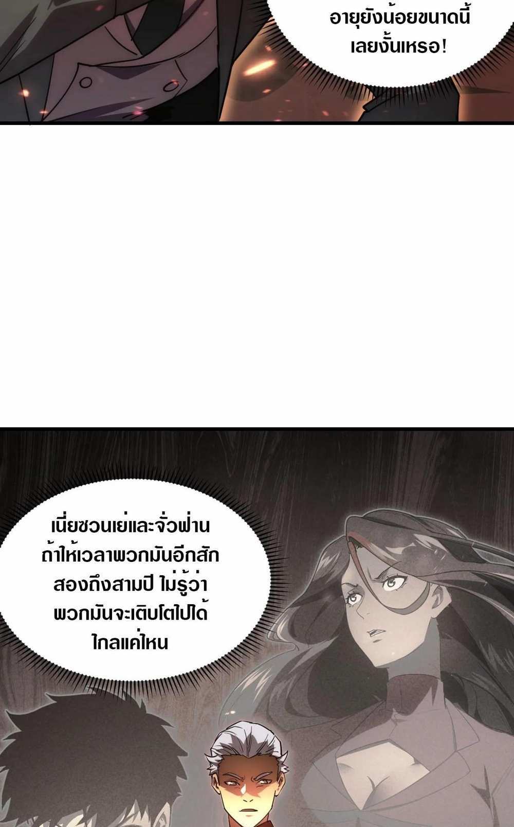 Rise From The Rubble แปลไทย