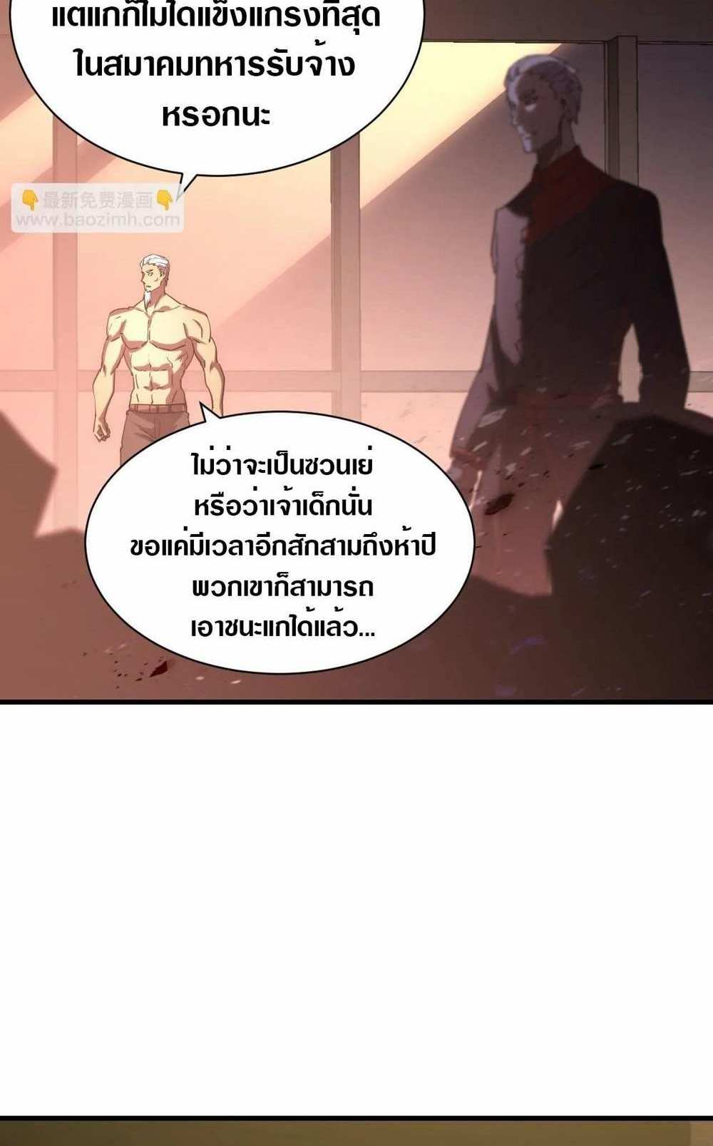 Rise From The Rubble แปลไทย