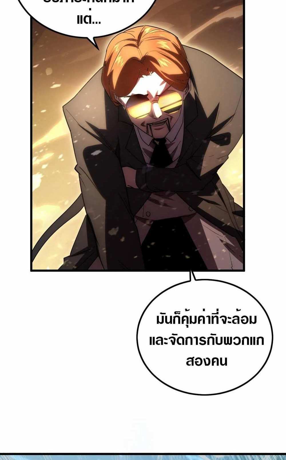 Rise From The Rubble แปลไทย