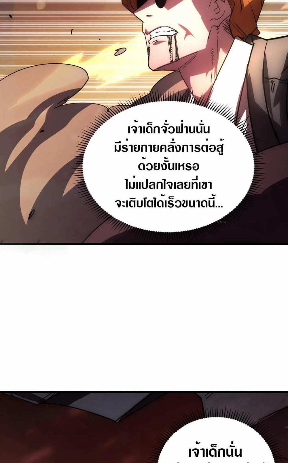 Rise From The Rubble แปลไทย