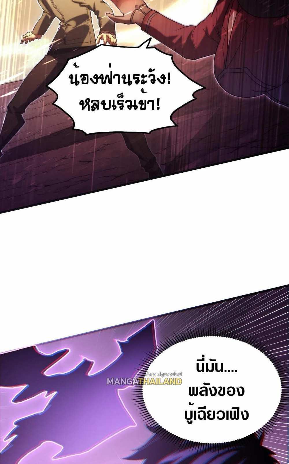 Rise From The Rubble แปลไทย