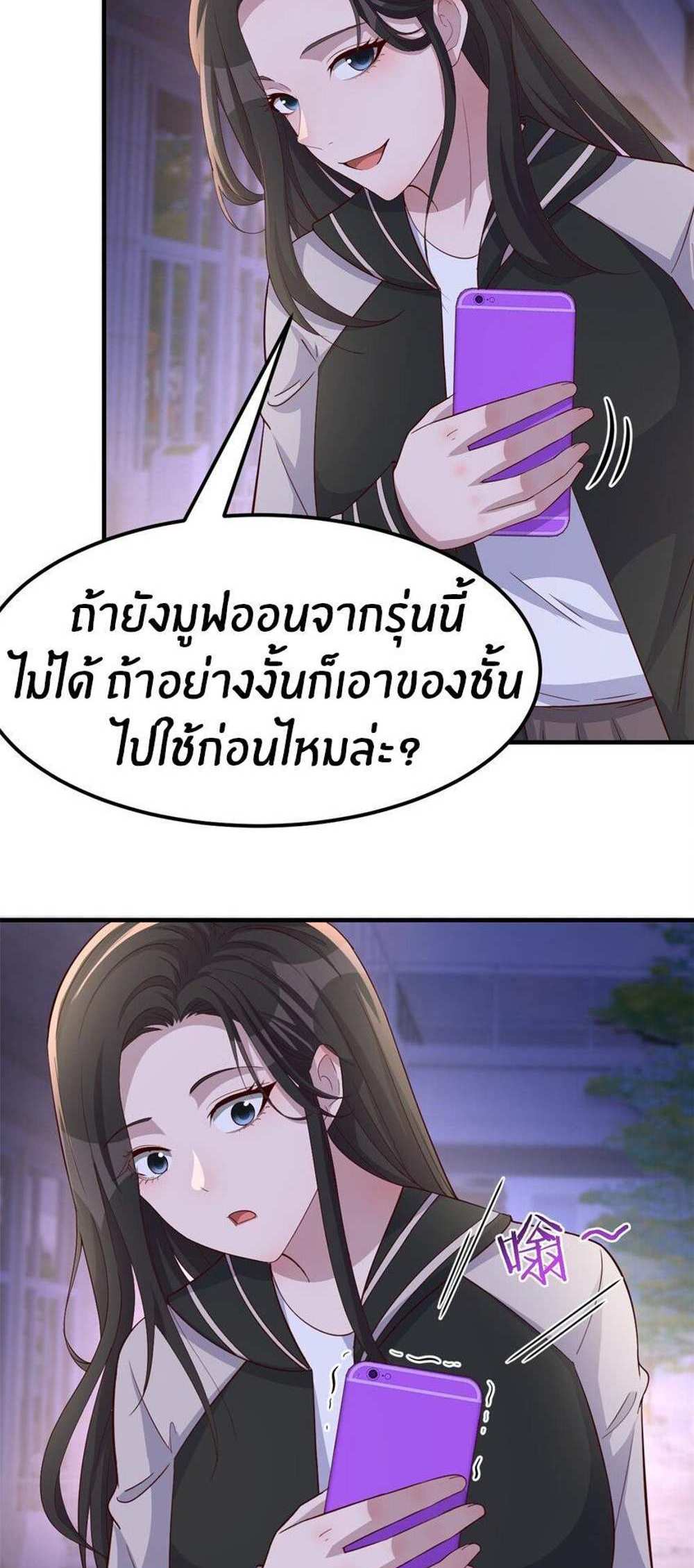 My Sister Is a Superstar แปลไทย