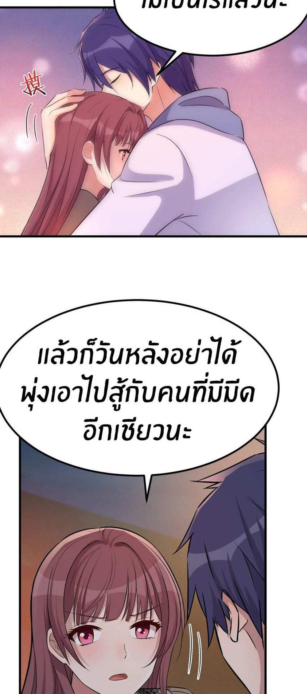 My Sister Is a Superstar แปลไทย