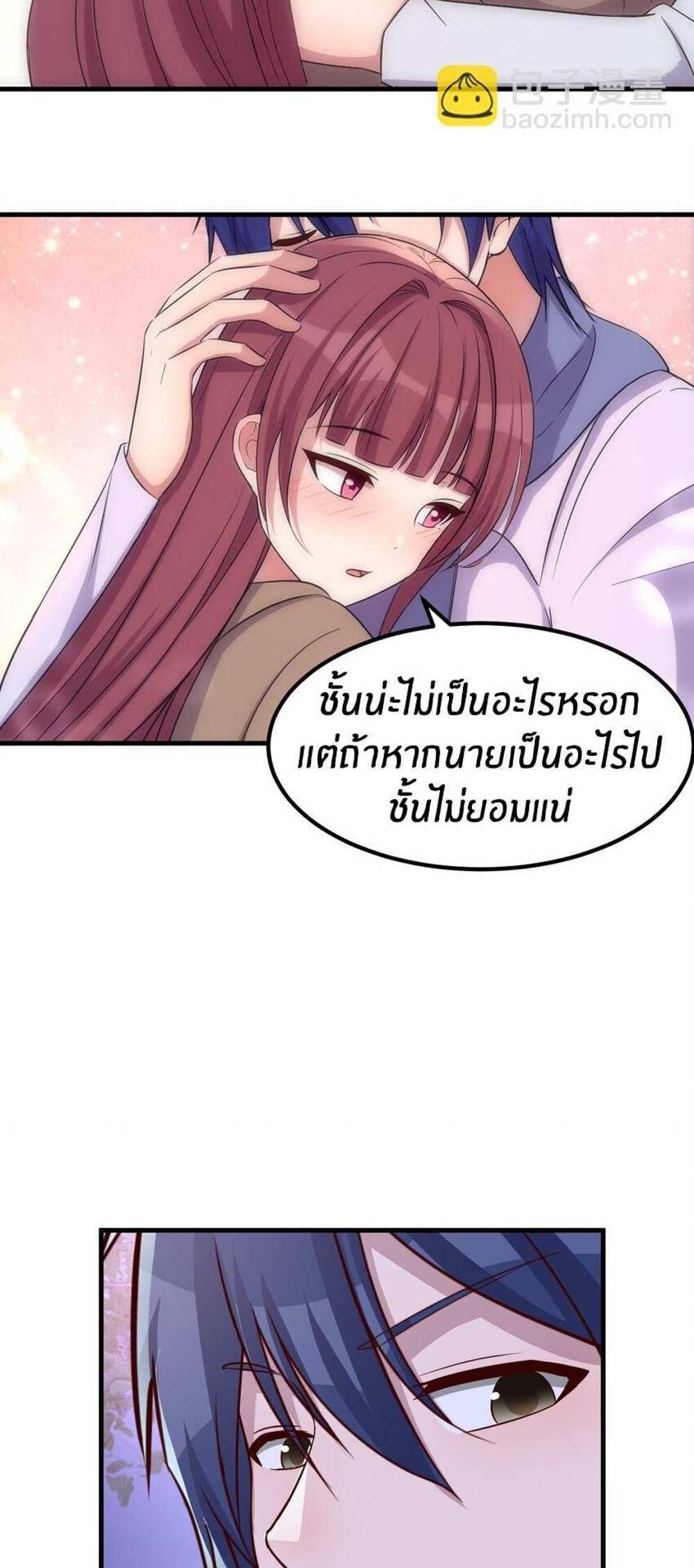 My Sister Is a Superstar แปลไทย