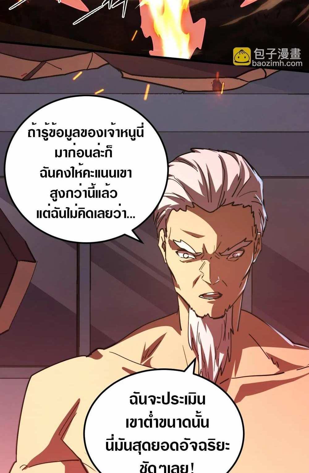 Rise From The Rubble แปลไทย