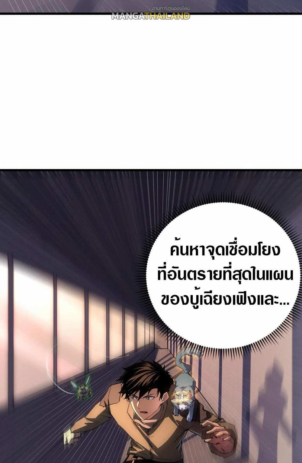 Rise From The Rubble แปลไทย