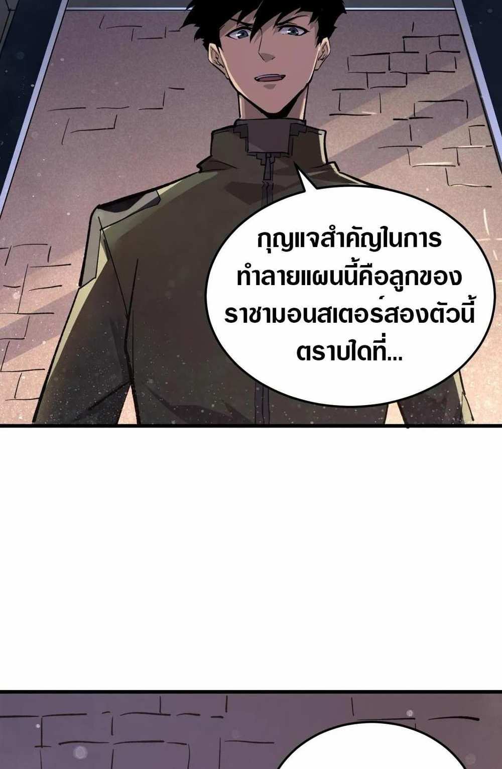 Rise From The Rubble แปลไทย