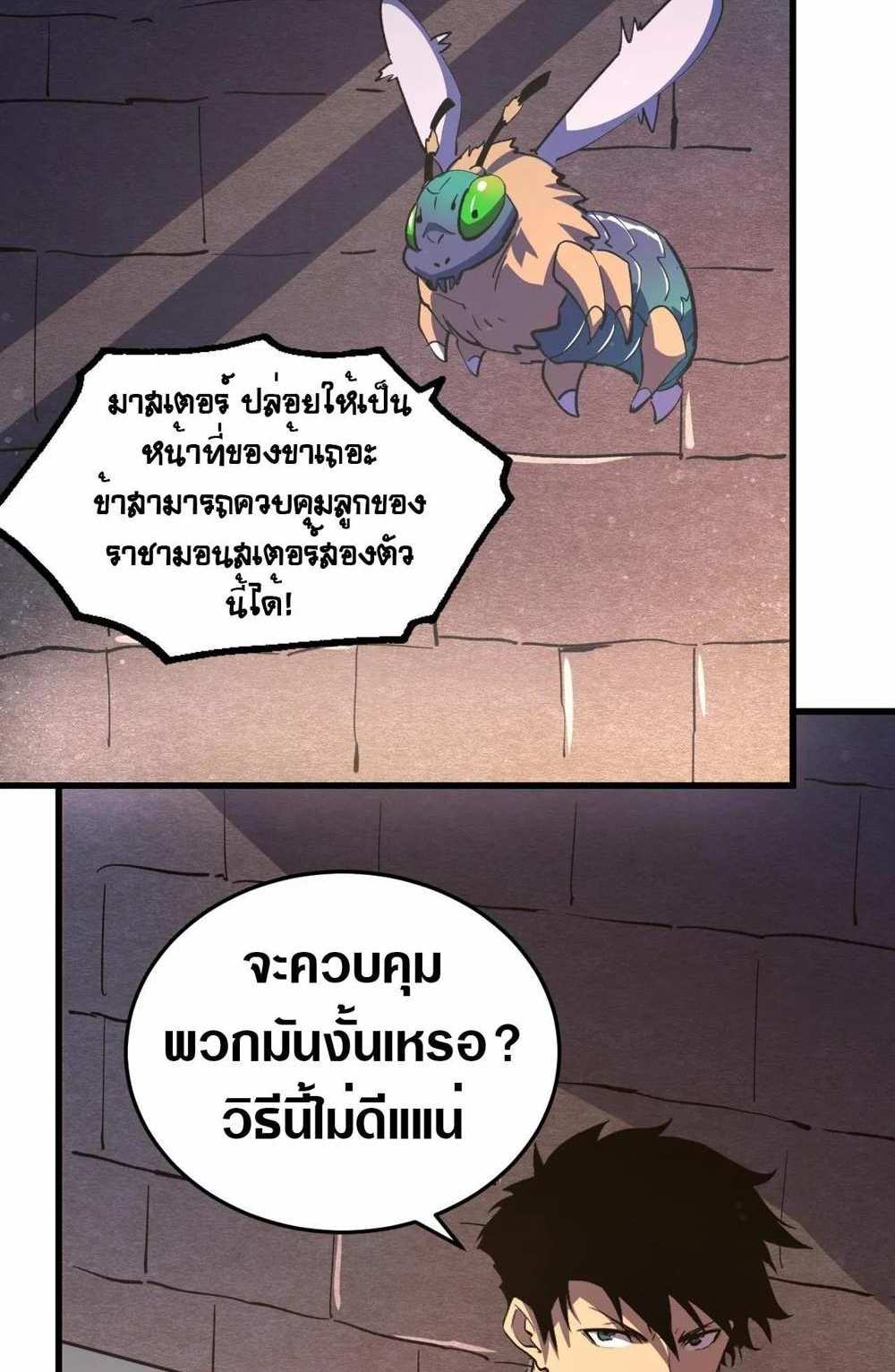 Rise From The Rubble แปลไทย