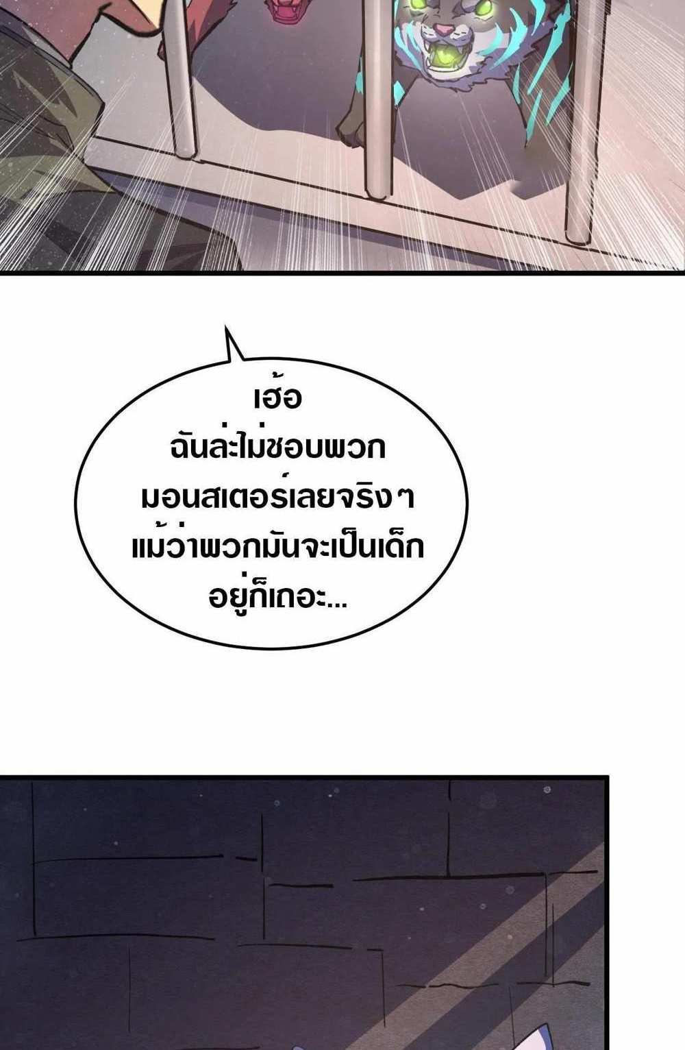 Rise From The Rubble แปลไทย