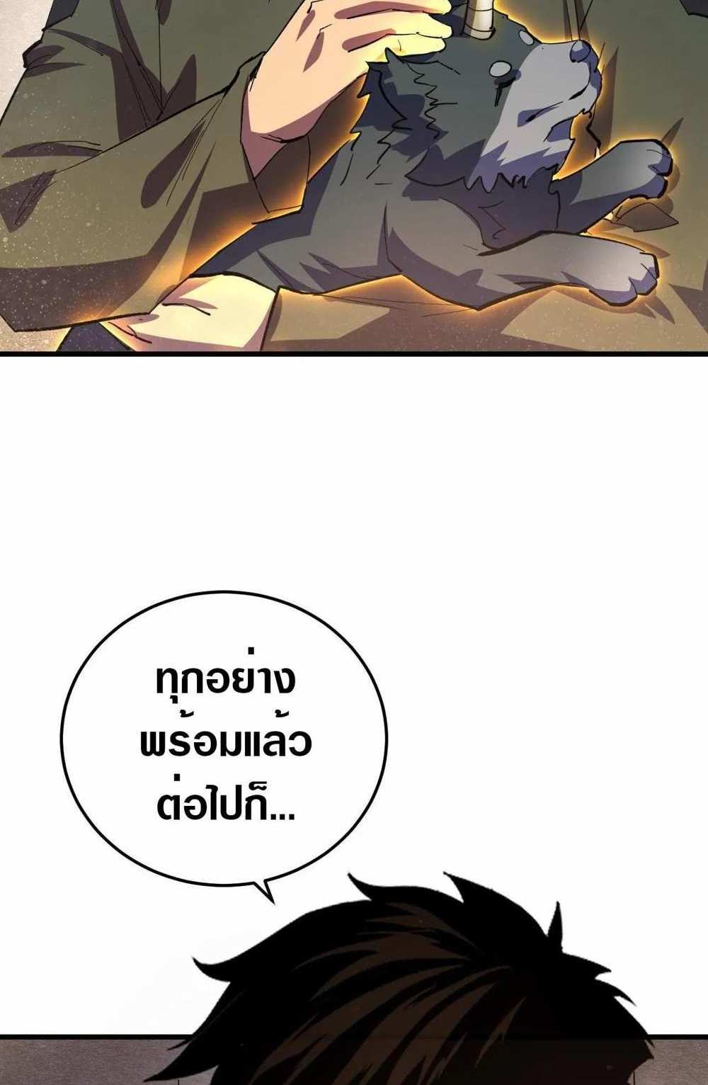 Rise From The Rubble แปลไทย