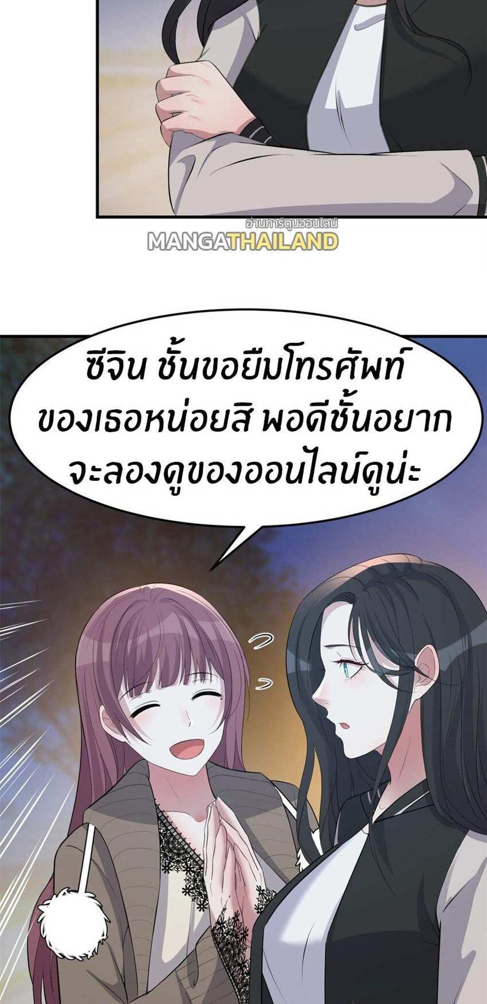 My Sister Is a Superstar แปลไทย