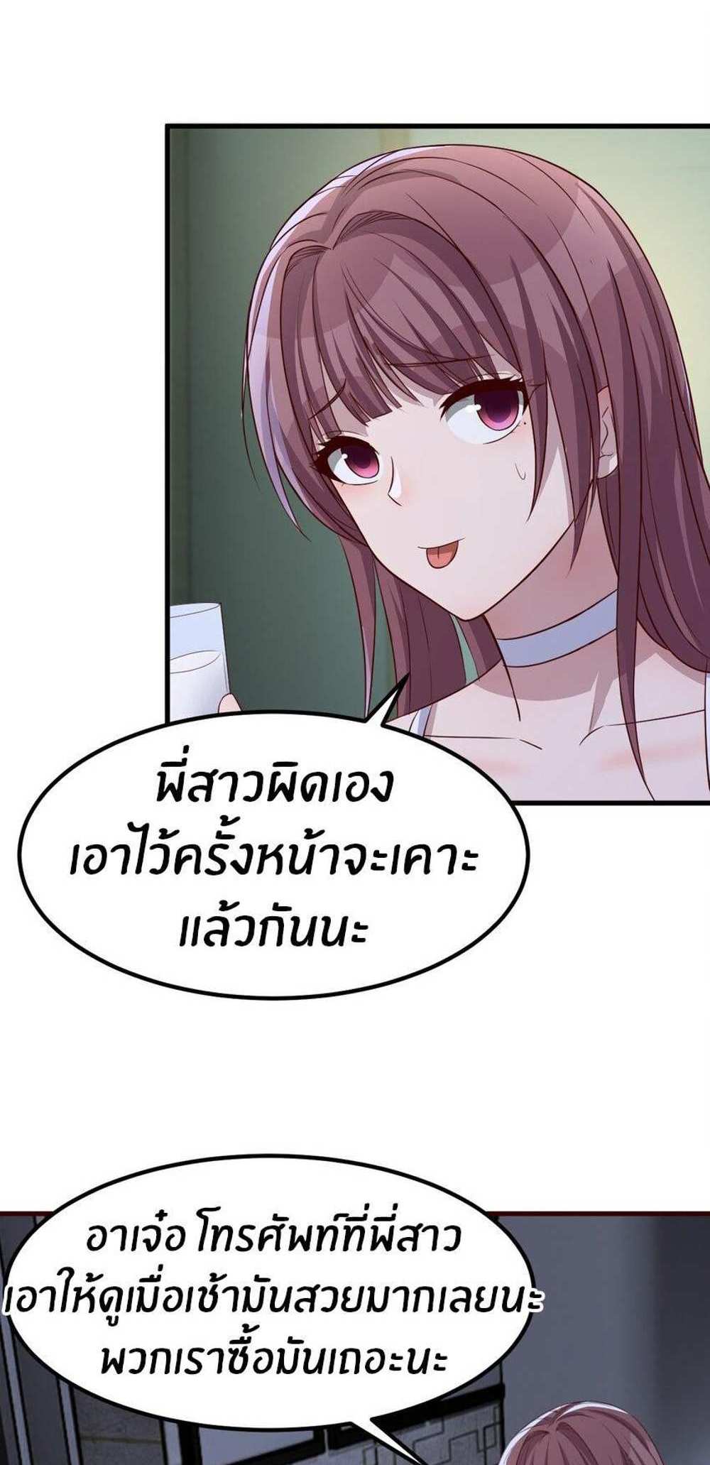 My Sister Is a Superstar แปลไทย