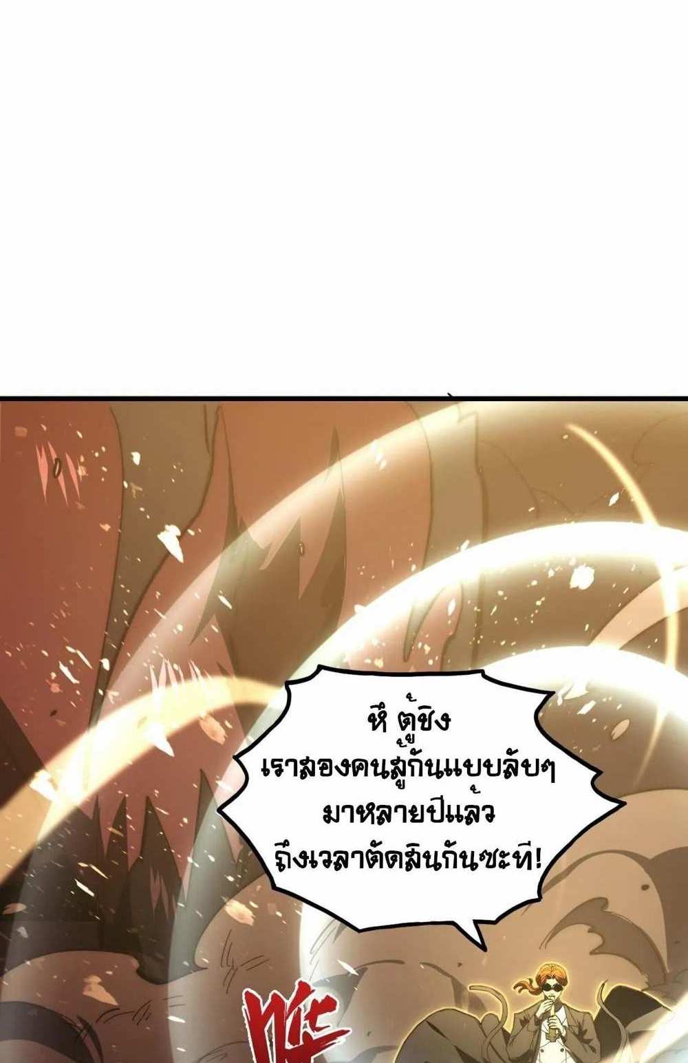 Rise From The Rubble แปลไทย