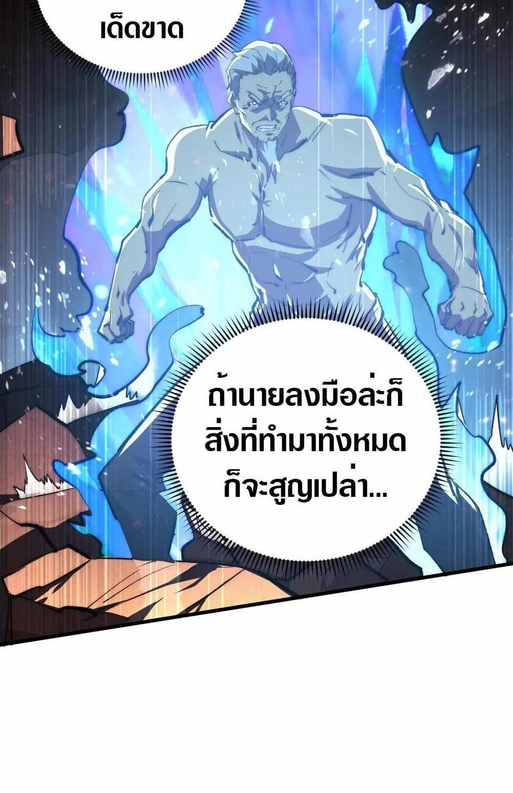 Rise From The Rubble แปลไทย