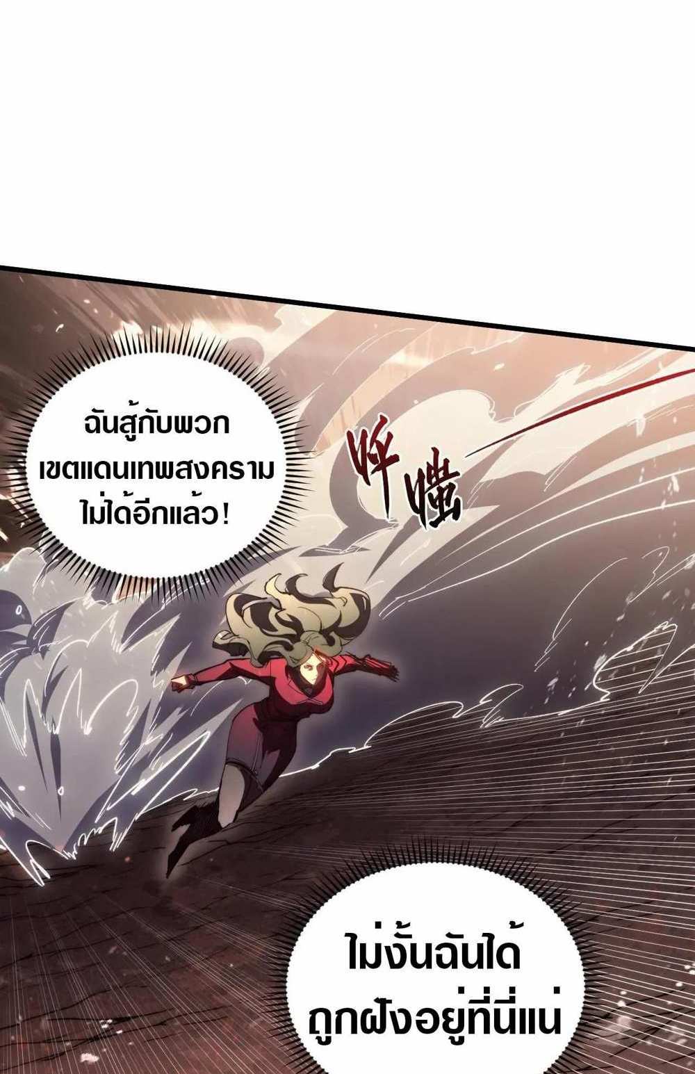 Rise From The Rubble แปลไทย