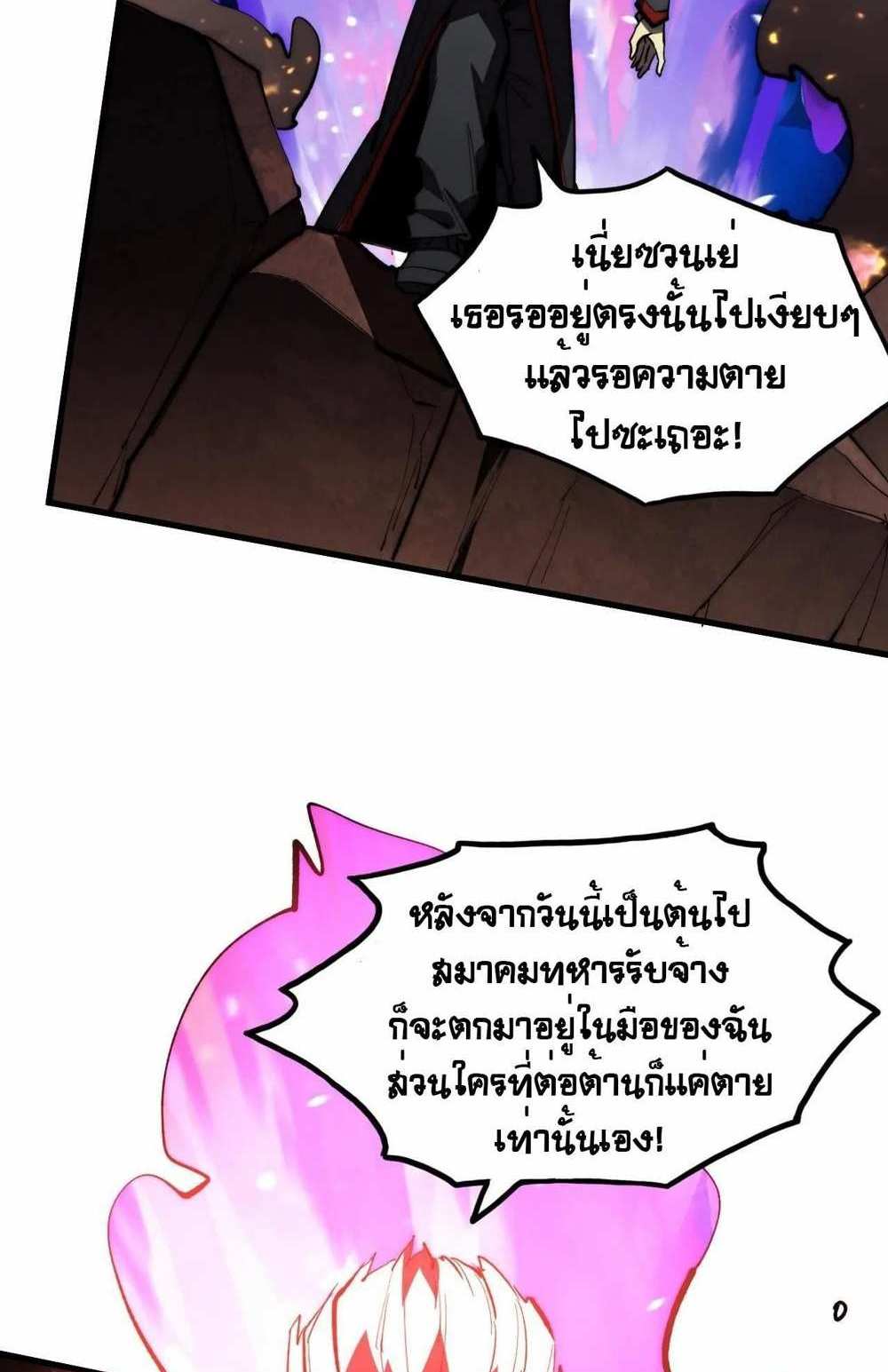 Rise From The Rubble แปลไทย