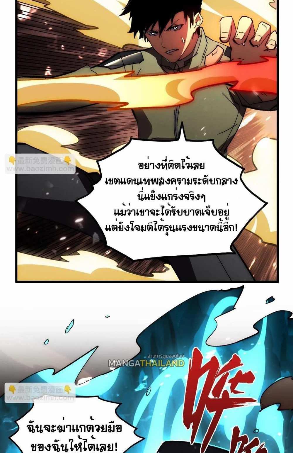 Rise From The Rubble แปลไทย