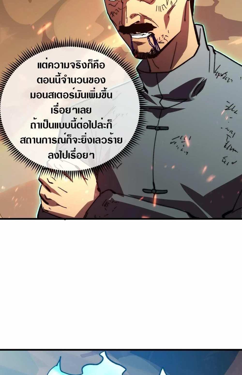 Rise From The Rubble แปลไทย