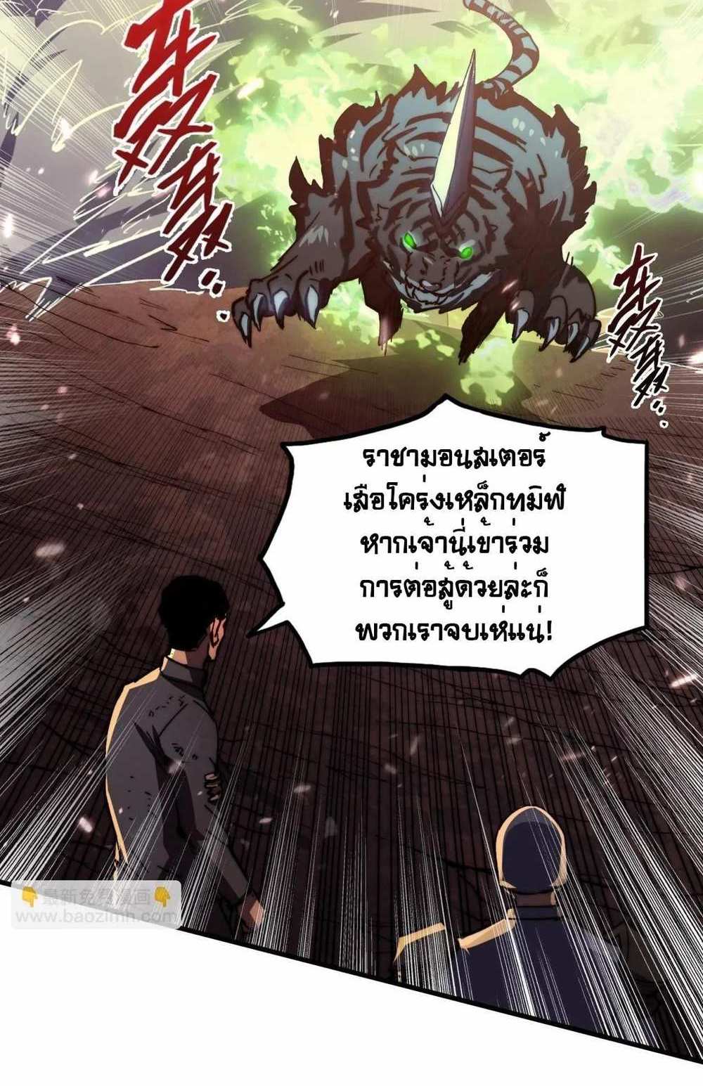 Rise From The Rubble แปลไทย