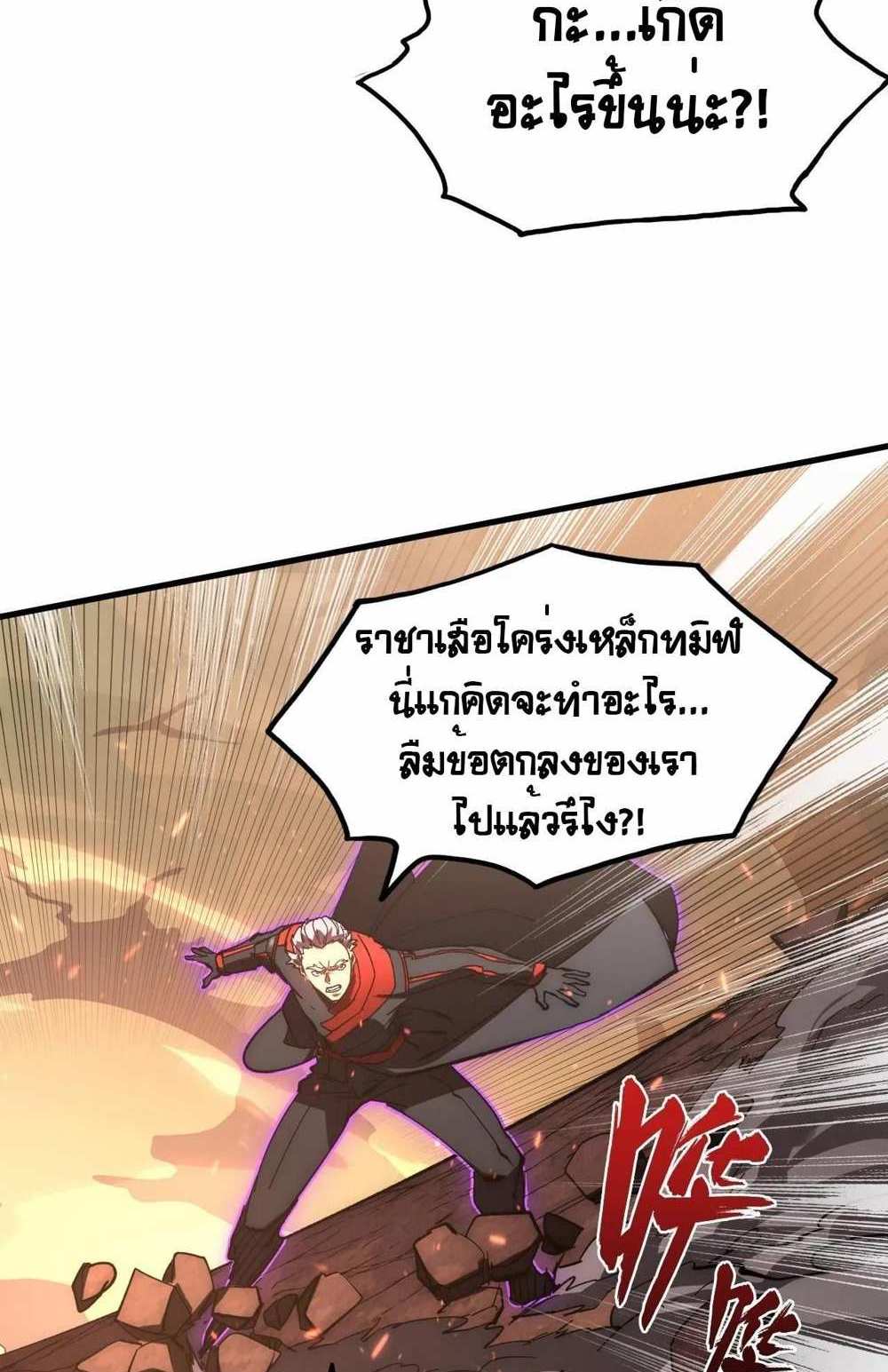 Rise From The Rubble แปลไทย