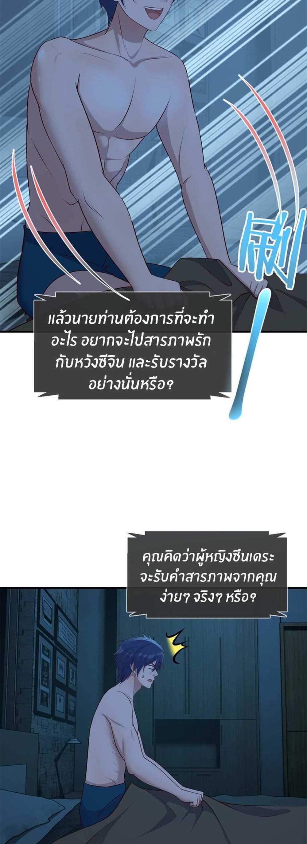 My Sister Is a Superstar แปลไทย