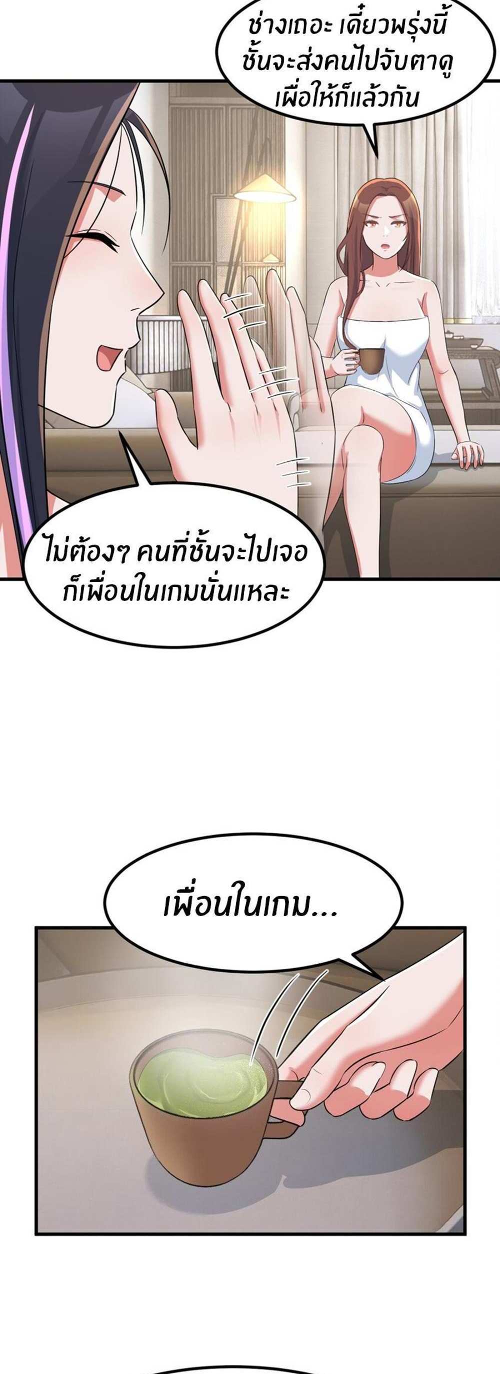 My Sister Is a Superstar แปลไทย