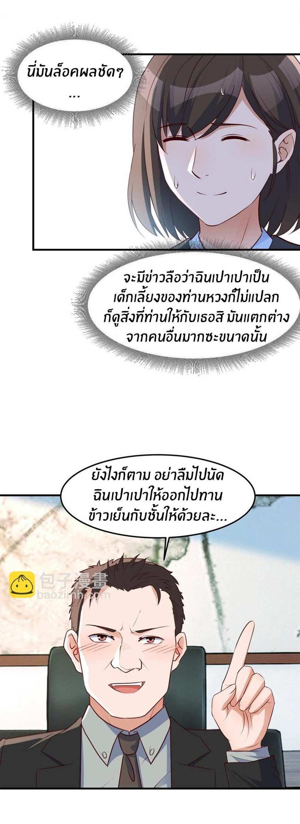 My Sister Is a Superstar แปลไทย