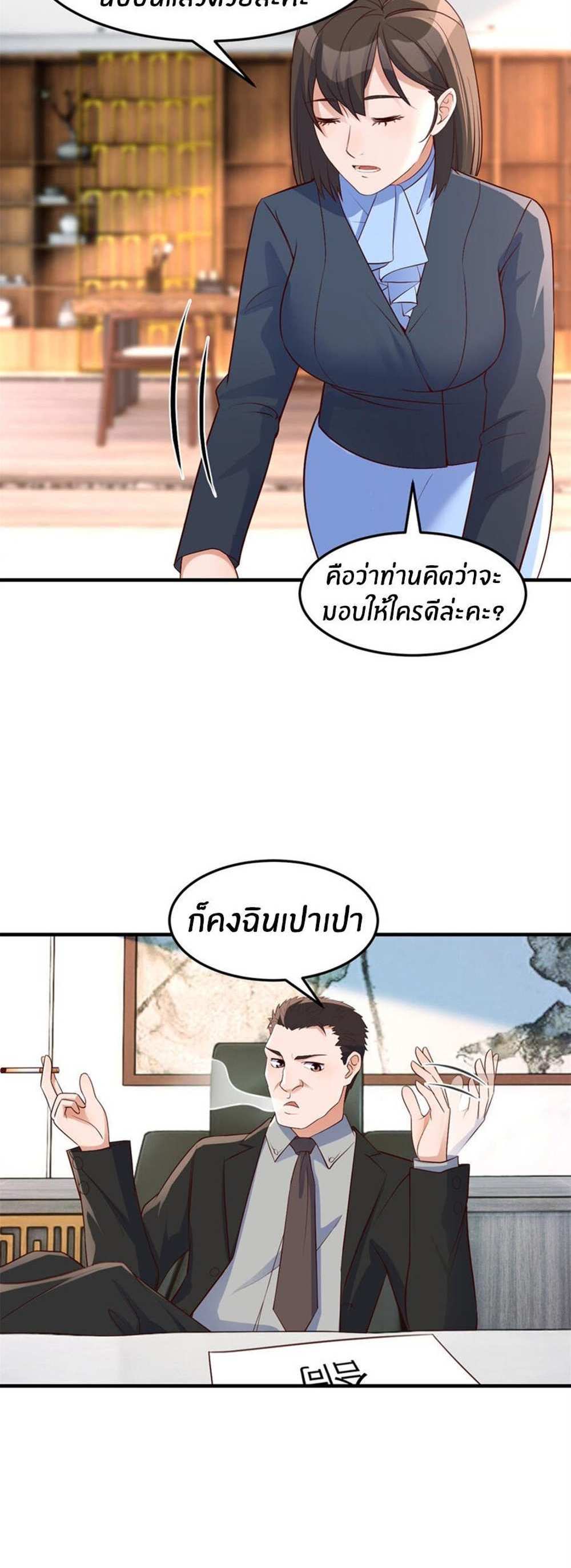 My Sister Is a Superstar แปลไทย