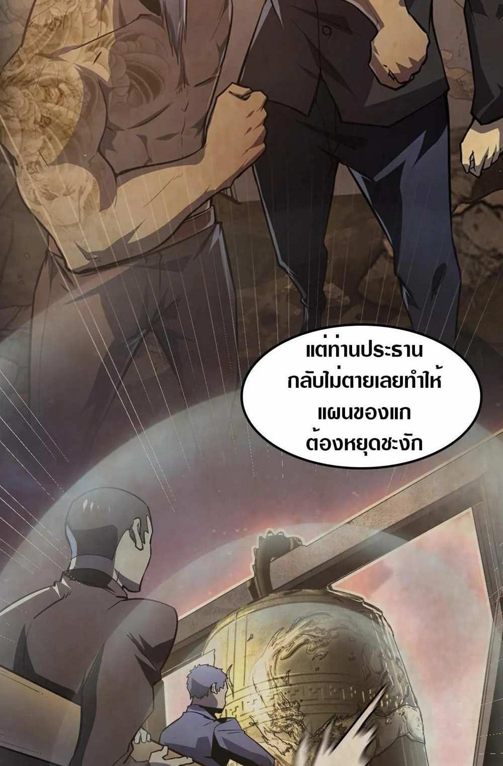 Rise From The Rubble แปลไทย