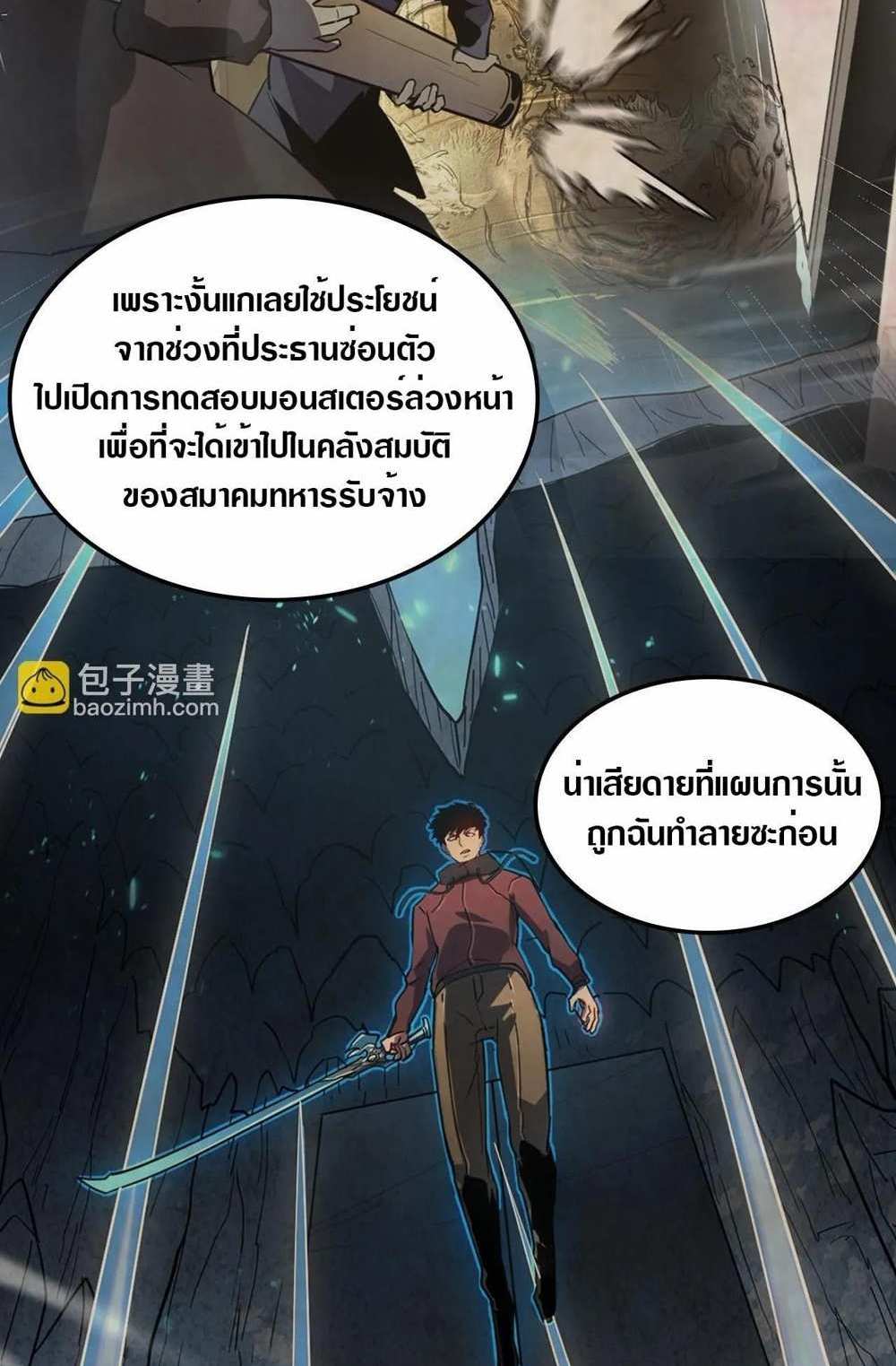 Rise From The Rubble แปลไทย