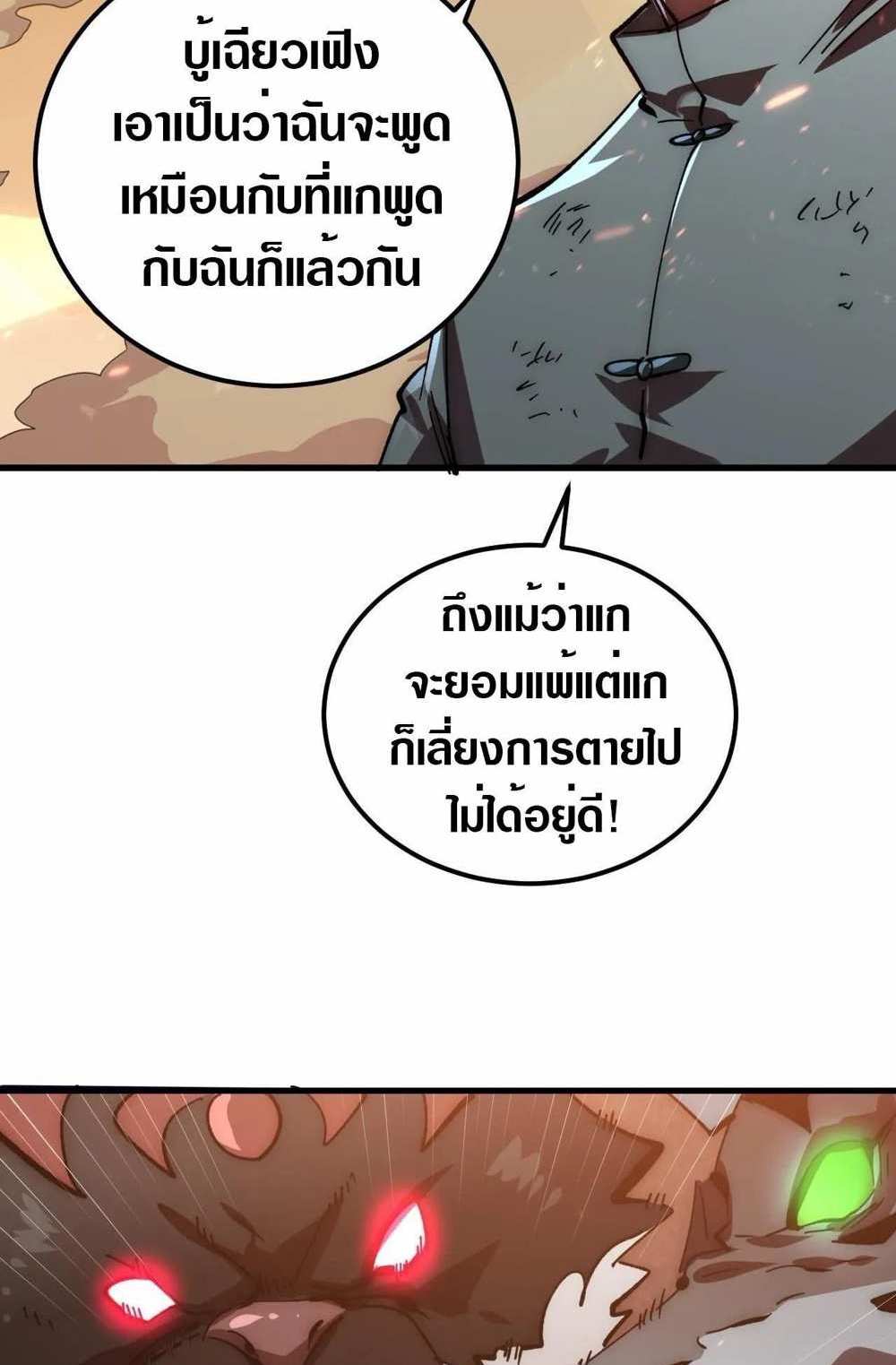 Rise From The Rubble แปลไทย